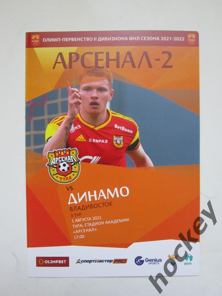 Арсенал-2 Тула - Динамо Владивосток 1.08.2021