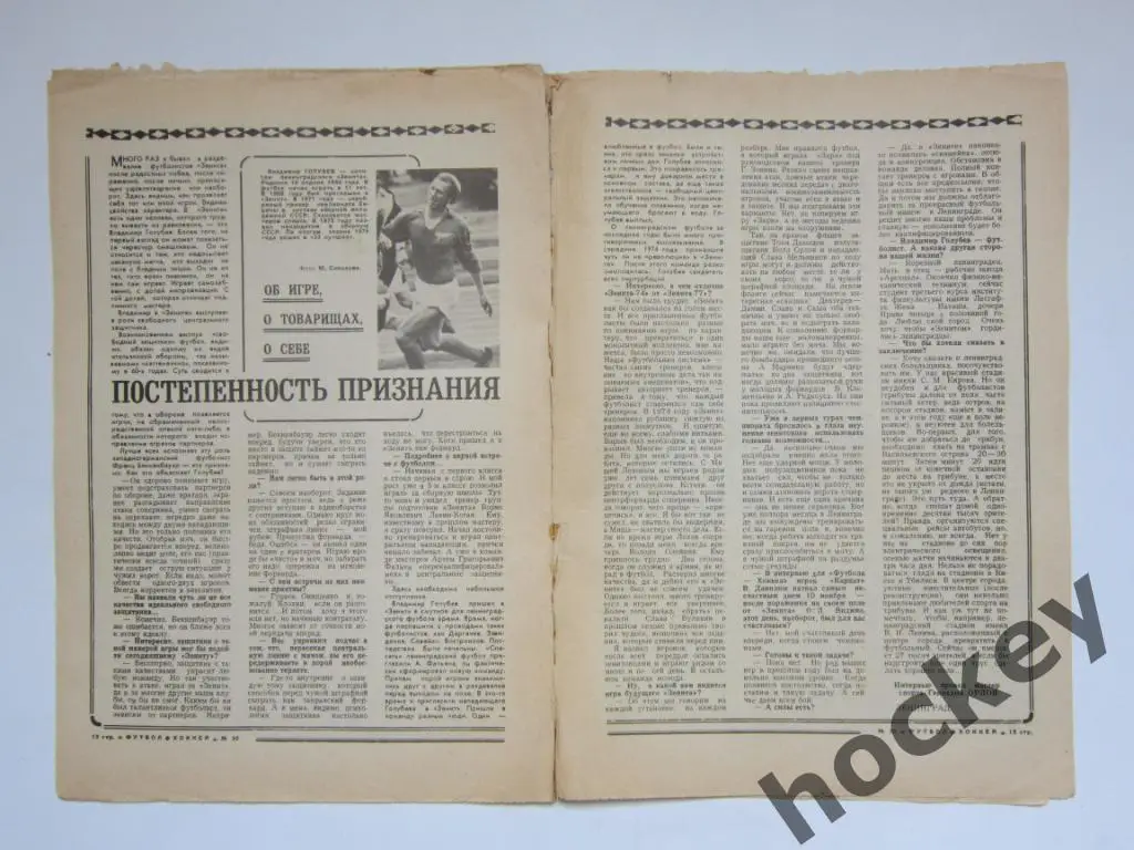 В. Голубев (Зенит) об игре, о товарищах, о себе