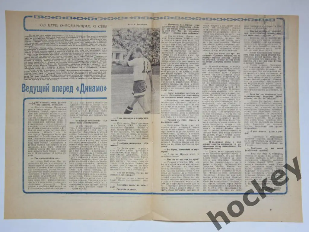 Г.Еврюжихин (Динамо Москва) об игре, о товарищах, о себе