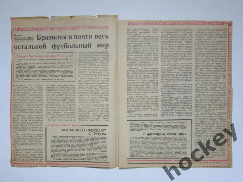 Бразилия - Сборная ФИФА 2:1. Отчет о матче