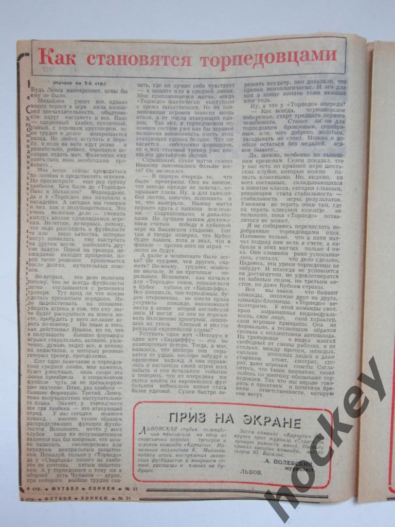 Торпедо - бронзовый призер чемпионата СССР, Статья Как становятся торпедовцами 1
