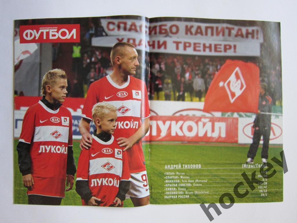 Футбол № 38.2011 (23 - 30 сентября). Постер Андрей Тихонов 1