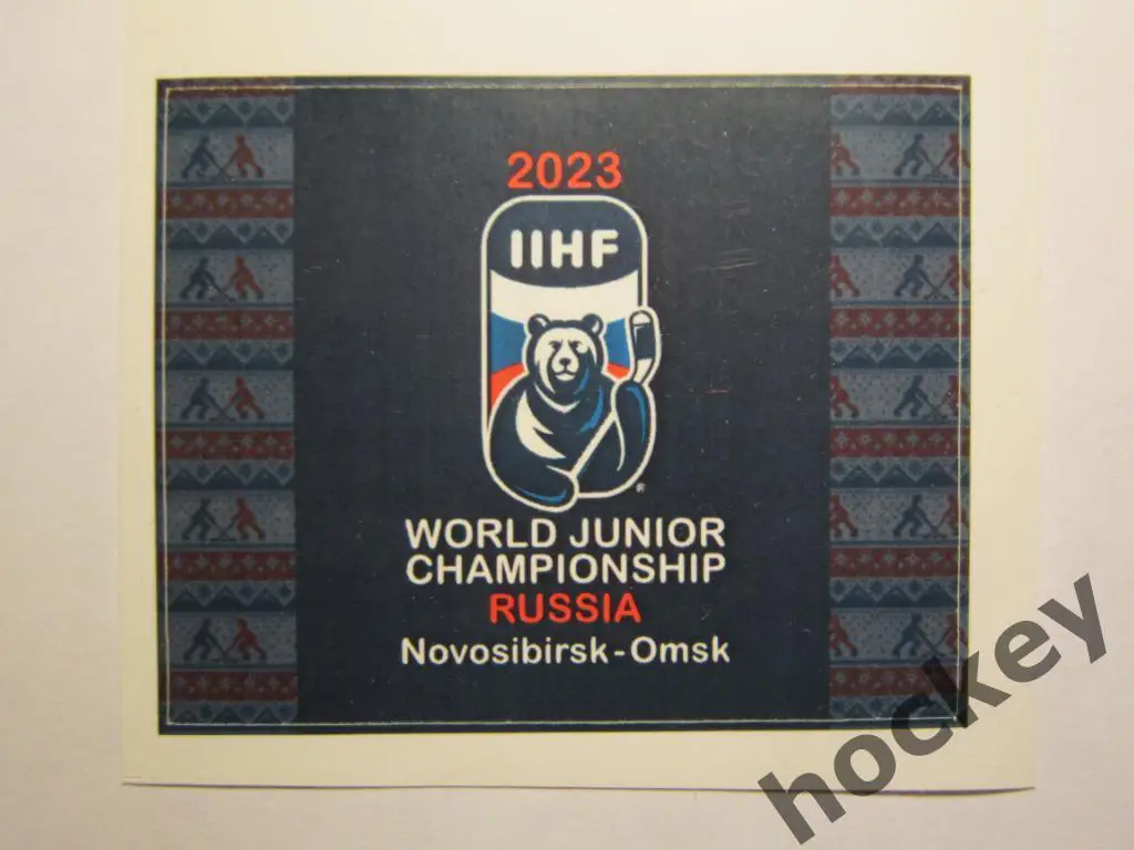 Наклейка. Чемпионат мира - 2023 (хоккей, юниоры). Новосибирск-Омск. 3-й вариант