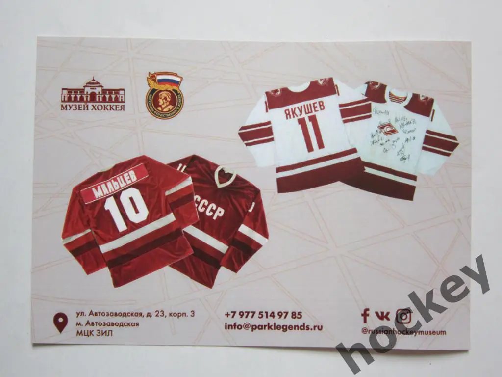 Открытка-4. Музей хоккея.