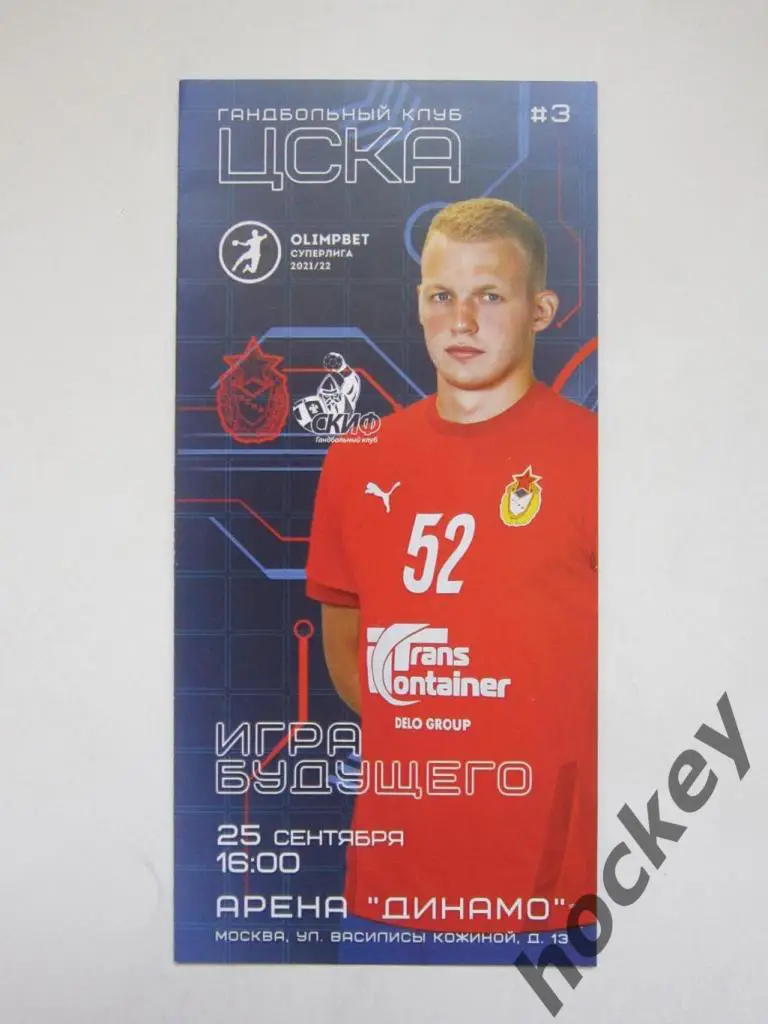 ЦСКА Москва - СКИФ Краснодар 25.09.2021