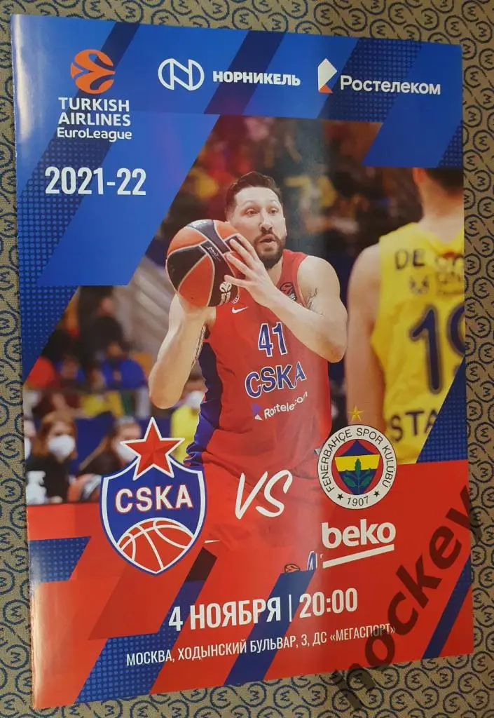 ЦСКА Москва Россия - Фенербахче Стамбул Турция 4.11.2021. Евролига-2021/22.