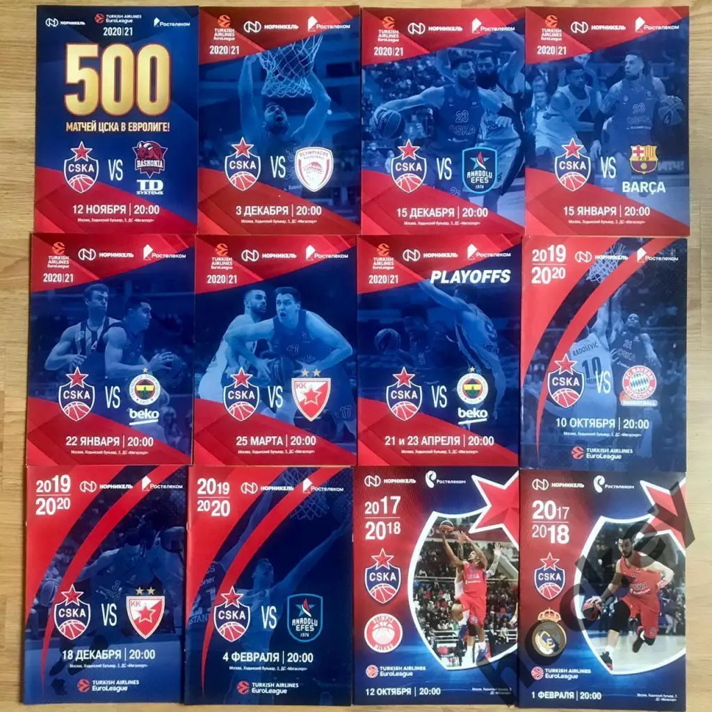Евролига. ЦСКА (баскетбол) 2017-2020 (12 программ)