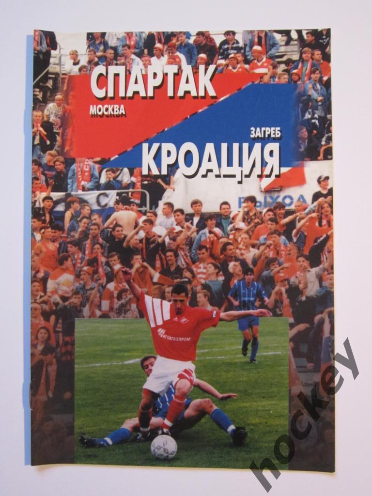 Спартак Москва Россия - Кроация Загреб Хорватия 20.08.1996