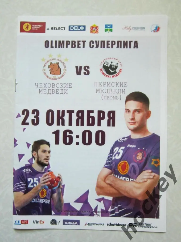 Чеховские медведи Чехов - Пермские медведи Пермь 23.10.2021