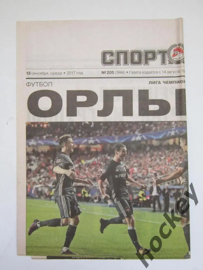 Спорт-Экспресс 13.09.2017