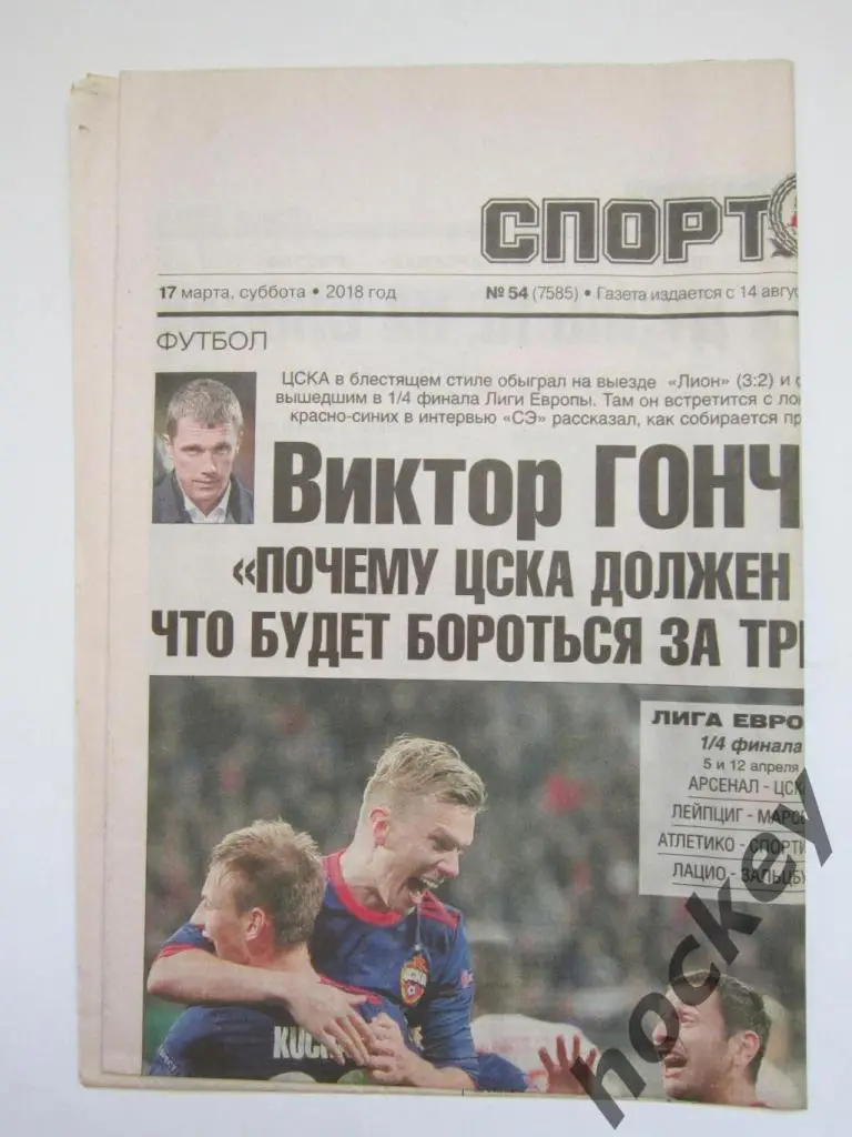 Спорт-Экспресс 17.03.2018