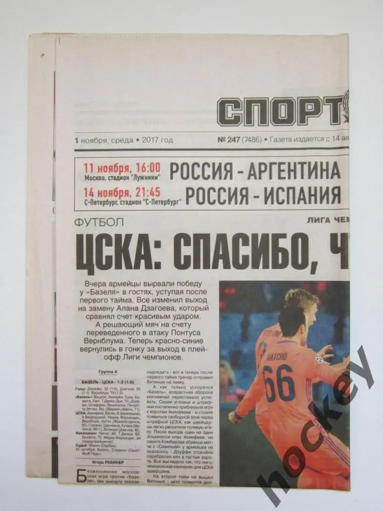 Спорт-Экспресс 1.11.2017