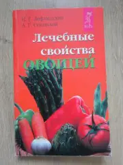 Лечебные свойства овощей