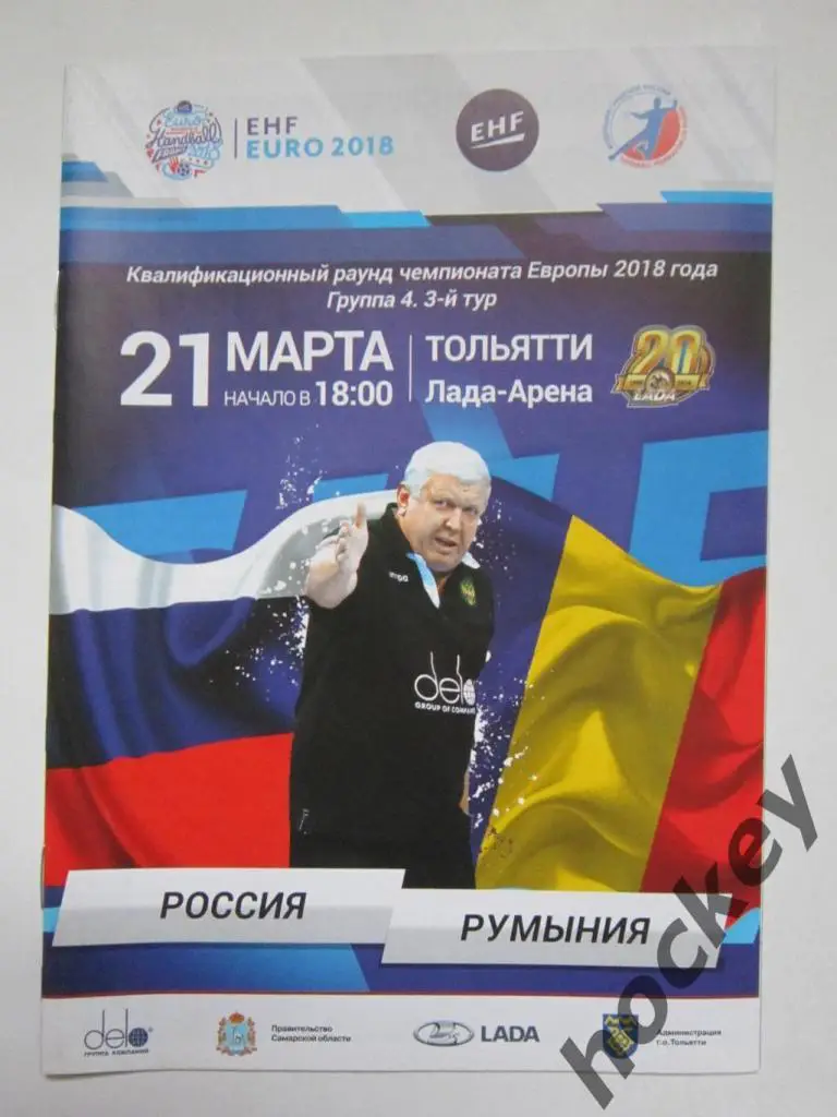 Россия - Румыния 21.03.2018. Квалификационный раунд чемпионата Европы. 3-й тур.