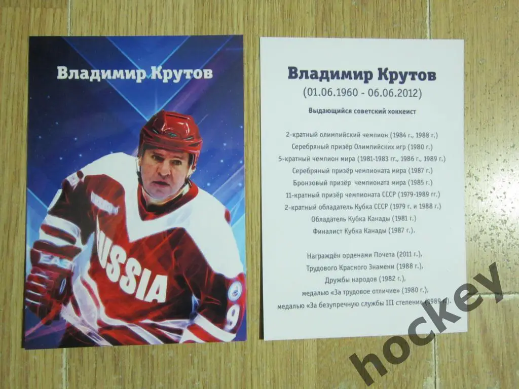 Фото легендарного хоккеиста Владимира Крутова.