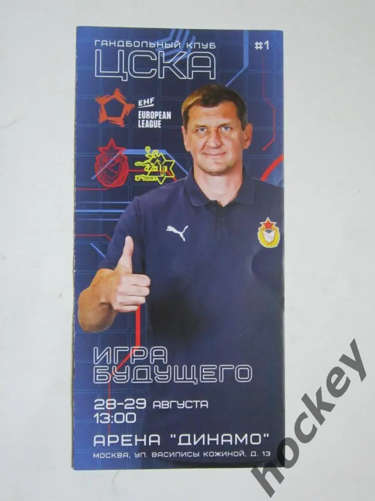 ЦСКА Москва, Россия - Маккаби Ришон-Ле-Циона, Израиль 28-29.08.2021. Лига Европы