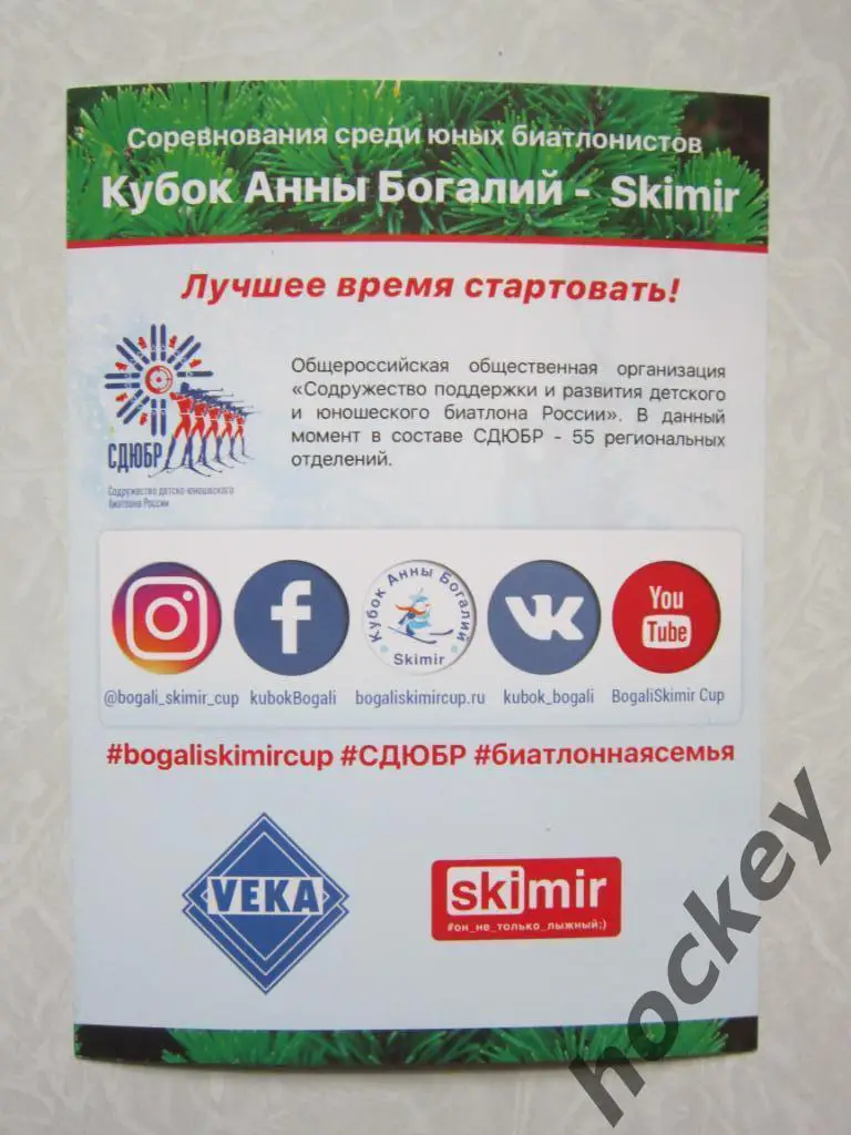 Анна Богалий (биатлон). 1