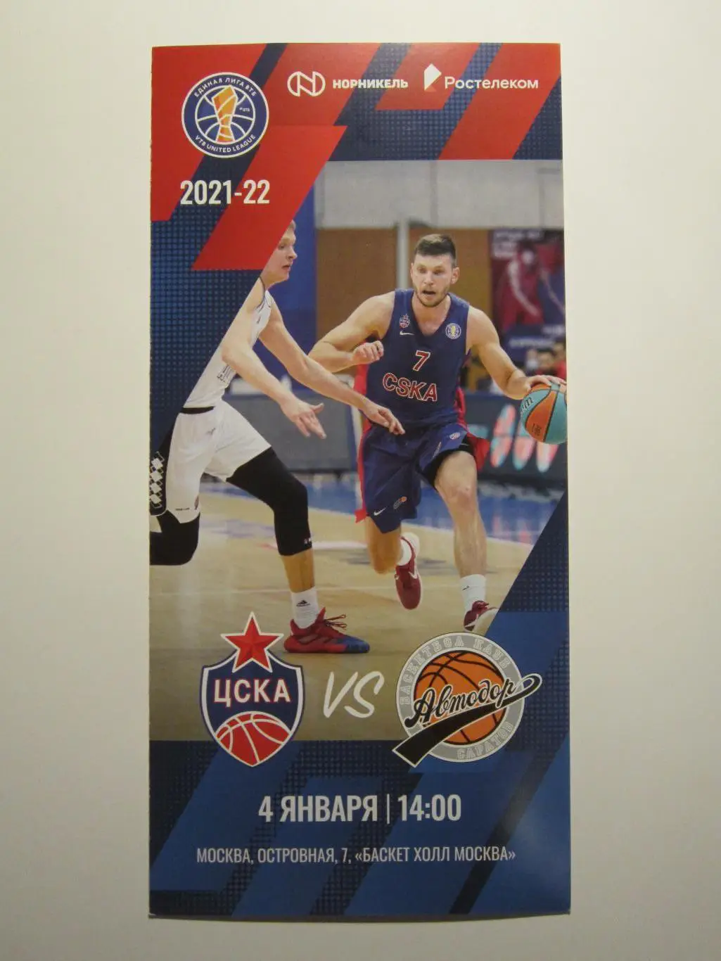 ЦСКА Москва Россия - Автодор Саратов Россия 4.01.2022. Единая лига ВТБ
