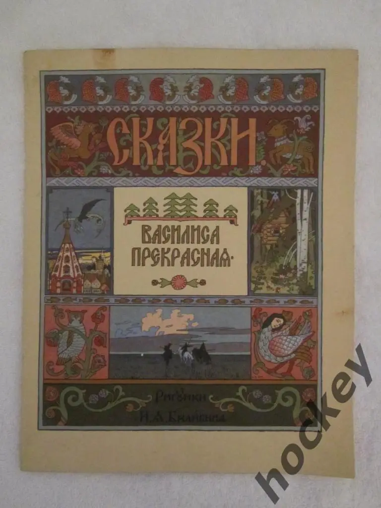 Василиса Прекрасная. Русские народные сказки (СССР), 80-е годы