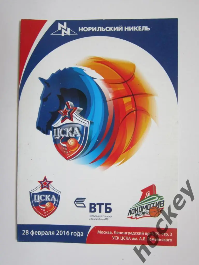 ЦСКА Москва - Локомотив-Кубань Краснодар 28.02.2016