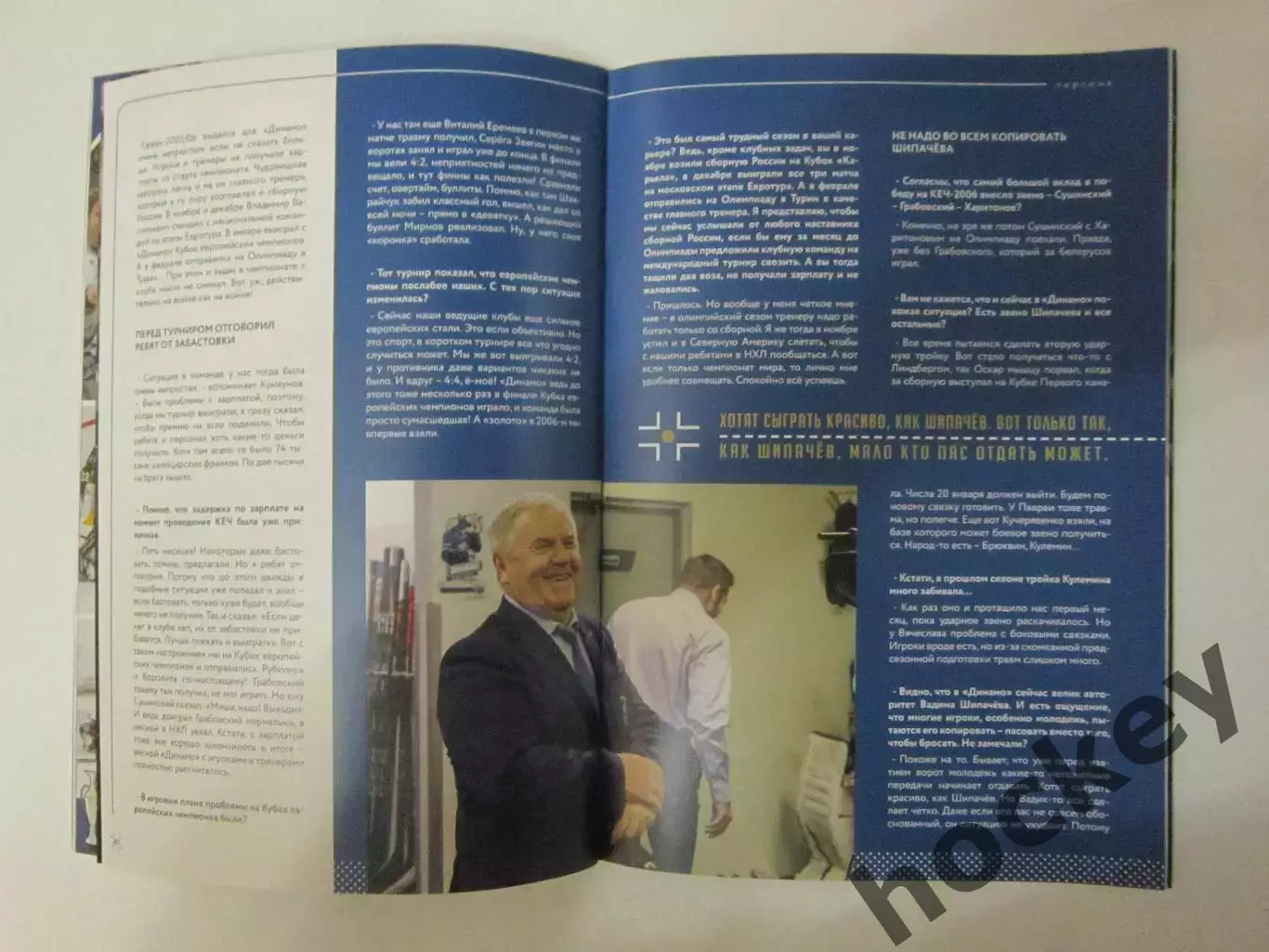 Динамо Москва - Динамо Мн, Витязь 9,12.01.2021.Постер 15 лет победы Динамо в КЕЧ 3