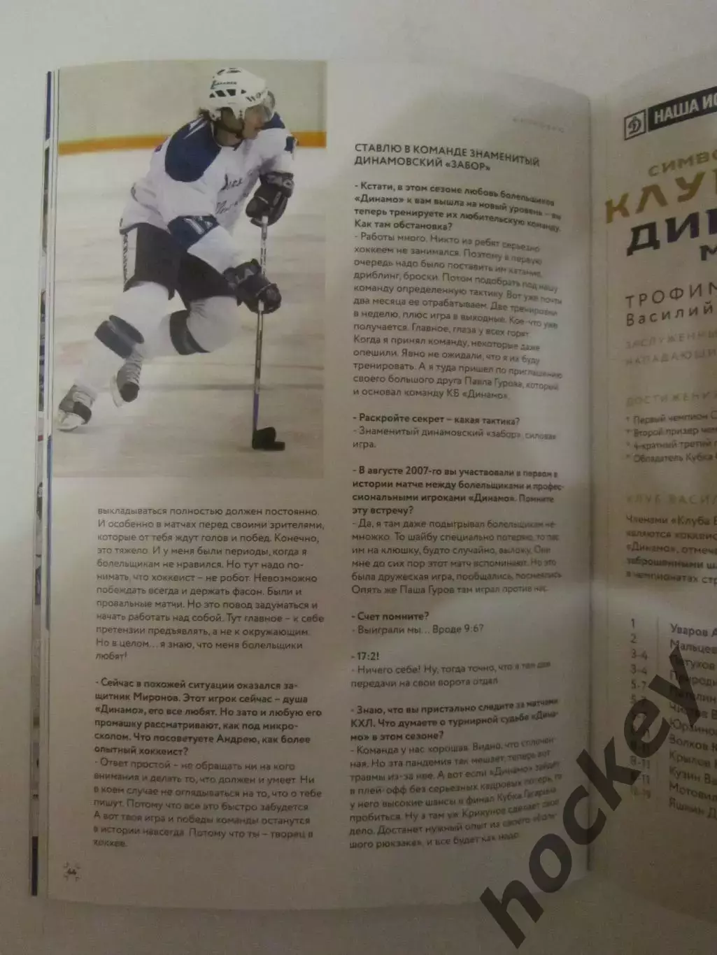 Динамо Москва - Динамо Мн, Витязь 9,12.01.2021.Постер 15 лет победы Динамо в КЕЧ 6