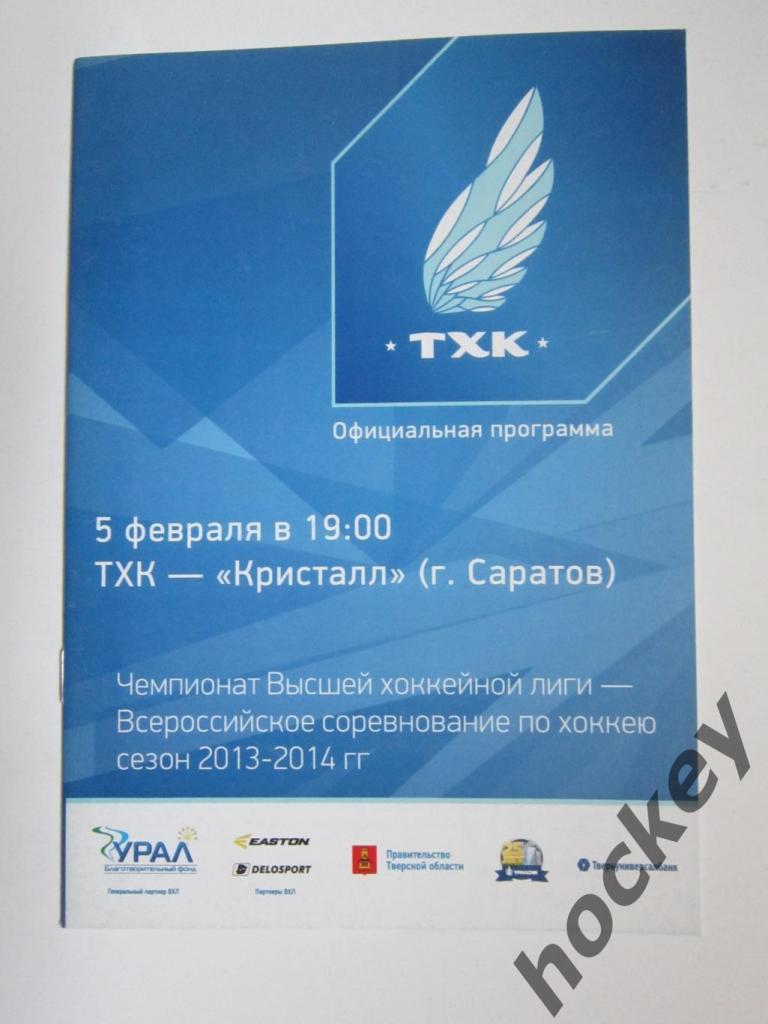 ТХК Тверь - Кристалл Саратов 5.02.2014. Постер