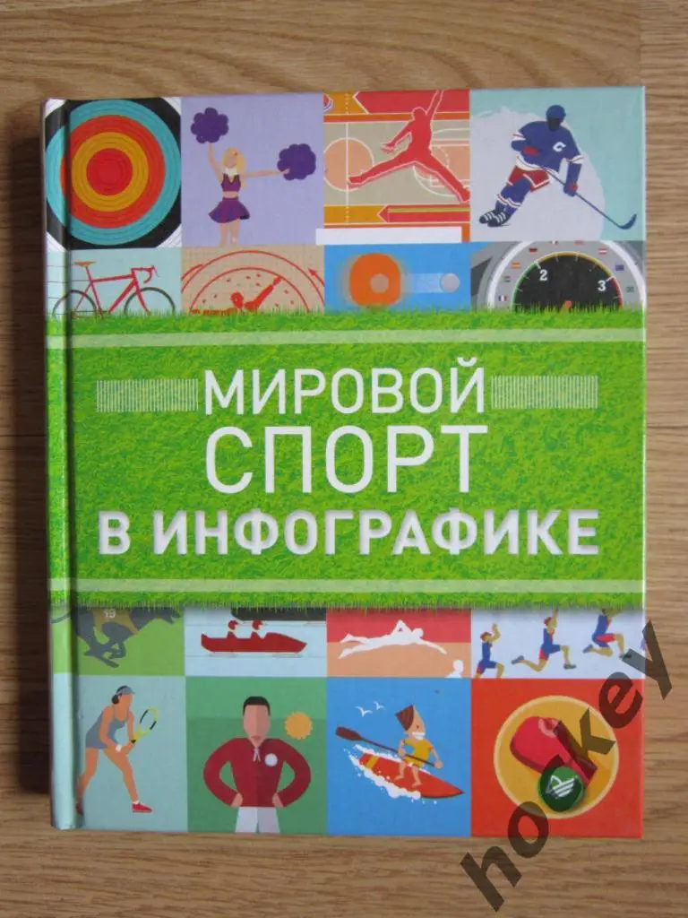 Д.ТАТАРСКИЙ: Мировой спорт в инфографике