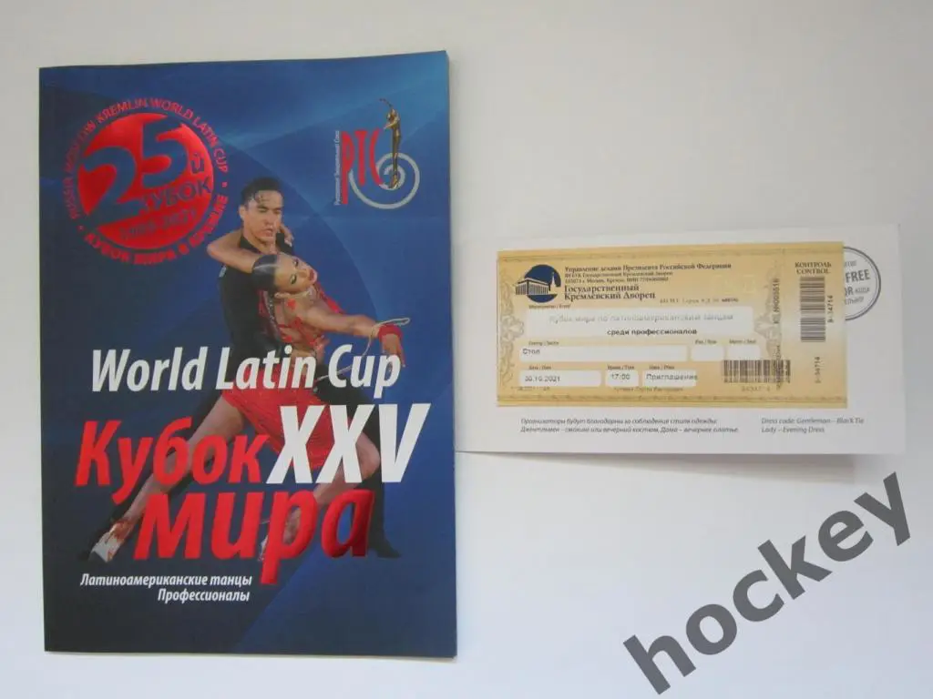 Кубок мира по латиноамериканским танцам. Москва, Кремль, 22.01.2022 (+билет)
