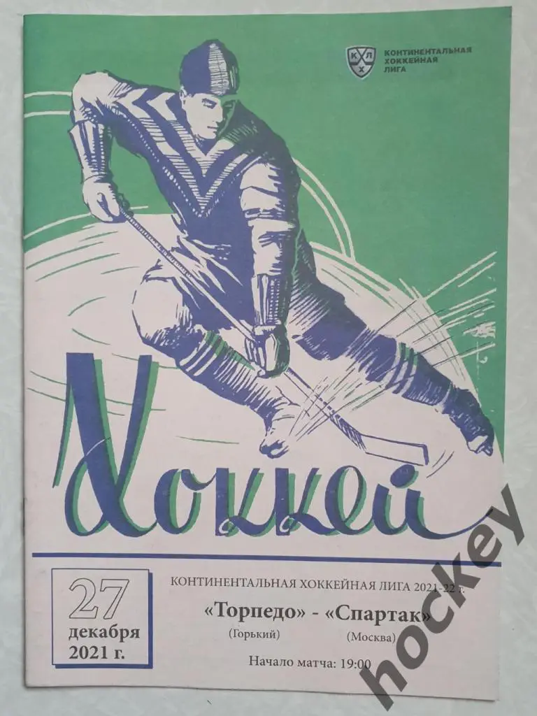 Торпедо Нижний Новгород - Спартак Москва 27.12.2021