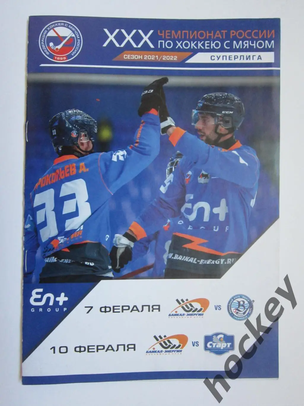 Байкал-Энергия Иркутск - Волга Ульяновск, Старт Нижний Новгород 7,10.02.2022