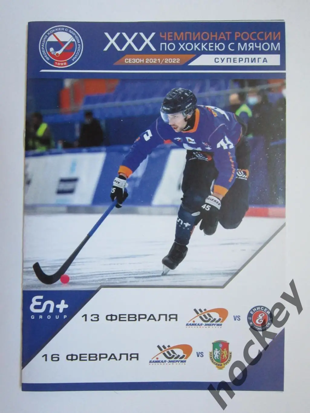 Байкал-Энергия Иркутск - Енисей Красноярск, Уральский Трубник 13, 16.02.2022