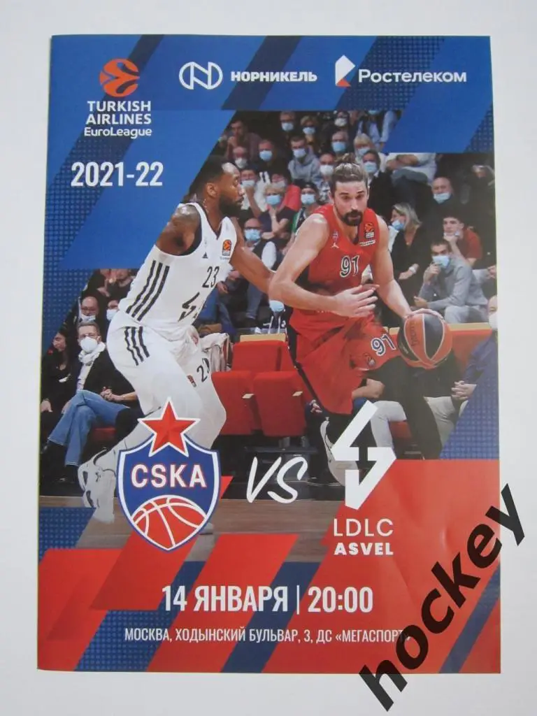 ЦСКА Москва Россия - Асвел Виллербанн Франция 14.01.2022. Евролига-2021/22.