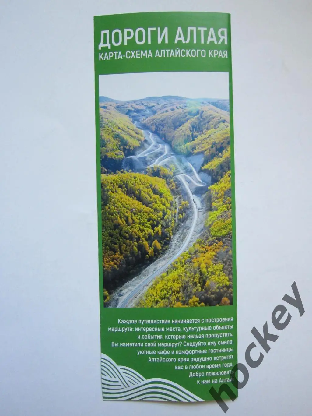 Карта-схема Алтайского края. Дороги Алтая