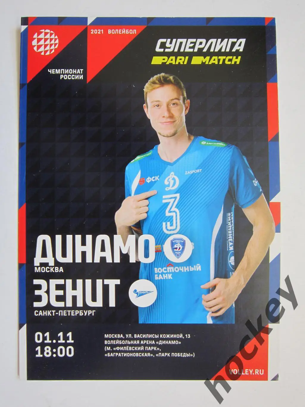 Динамо Москва - Зенит Санкт-Петербург 1.11.2020