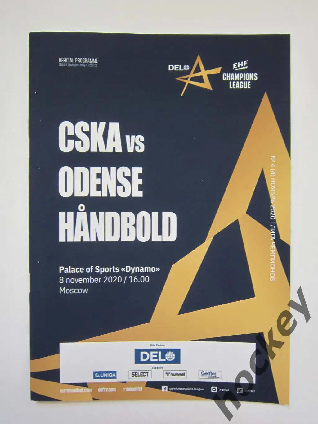 ЦСКА Москва Россия - Оденсе Дания 8.11.2020. Лига чемпионов-20/21.