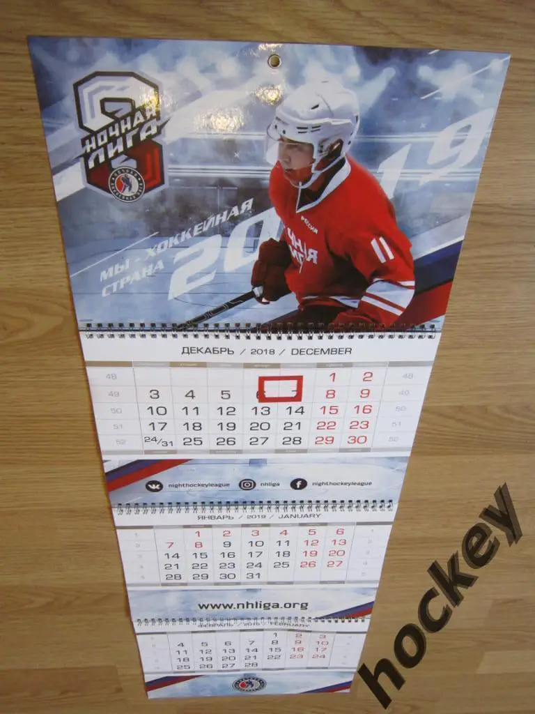 Настенный календарь. Ночная Хоккейная Лига-2019