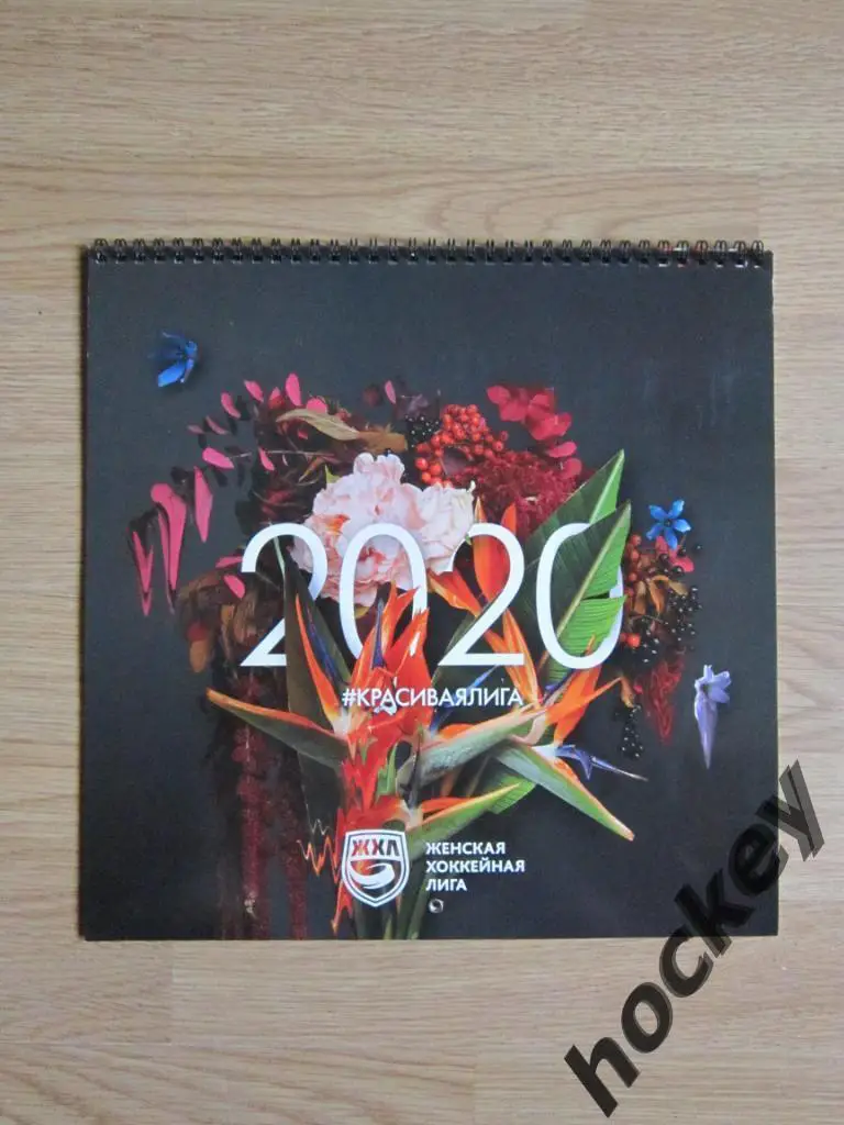 Настенный календарь. Женская Хоккейная Лига-2020