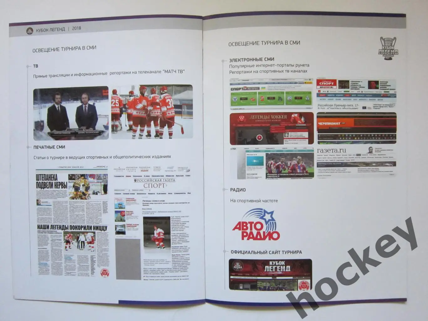 Турнир звезд отечественного хоккея Кубок Легенд. 8-9.12.2018 5