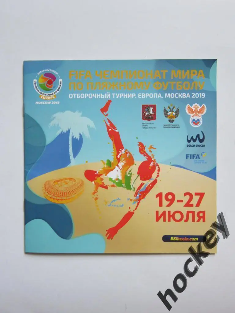 Чемпионат мира по пляжному футболу - 2019. Отборочный турнир. 19-27 июля.