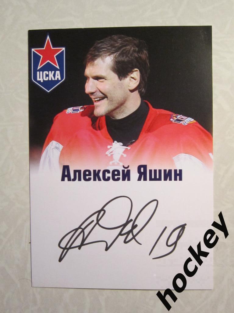 Фотография с автографом Алексея Яшина (ЦСКА, сезон 2011/12 гг)