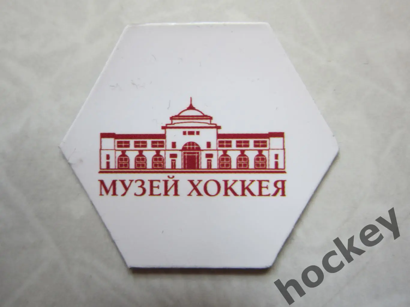 Магнит Музей хоккея