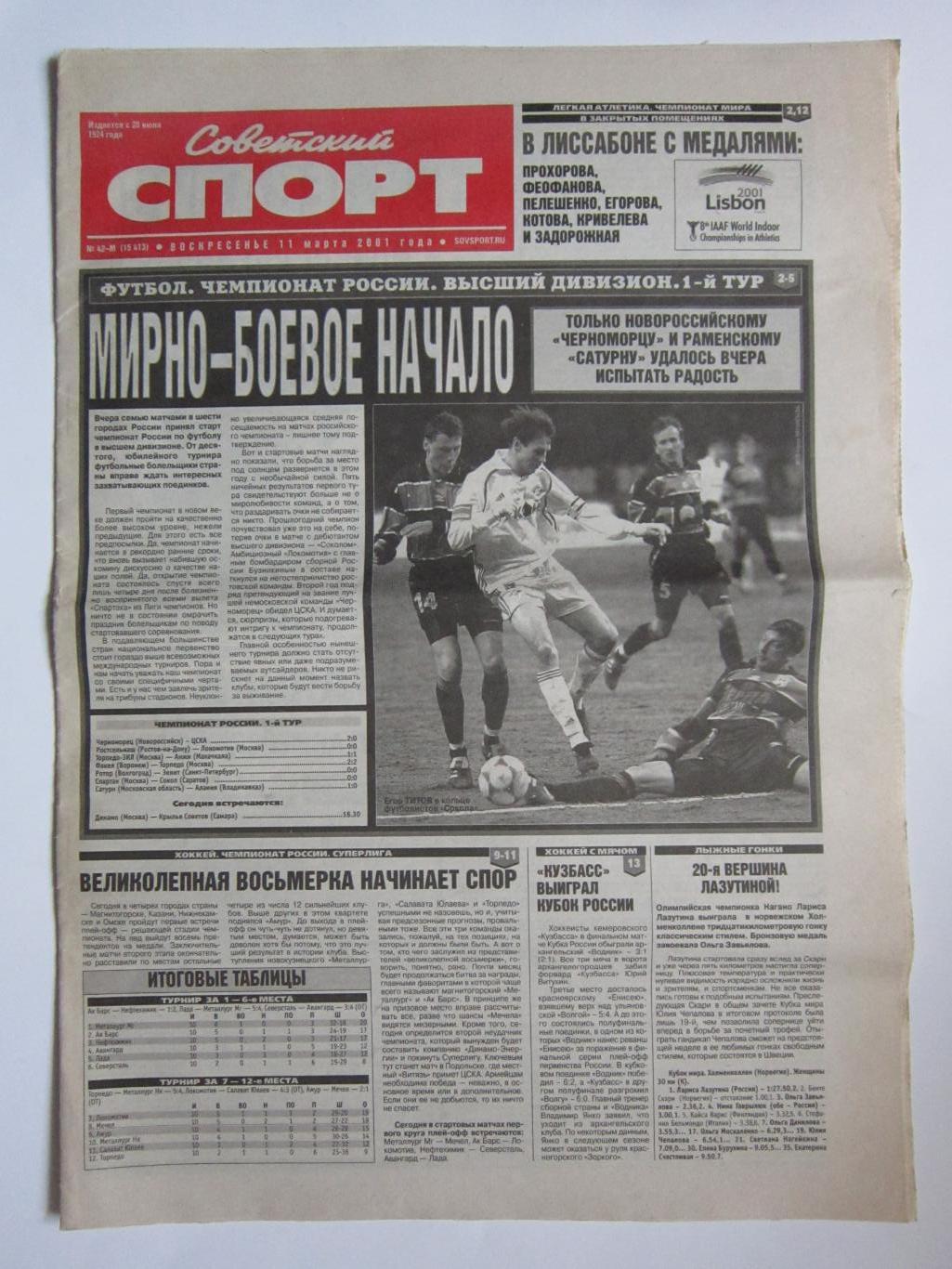 Советский спорт. 11 марта 2001 г.