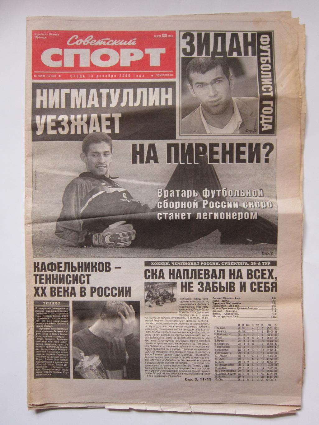 Советский спорт 13.12.2000