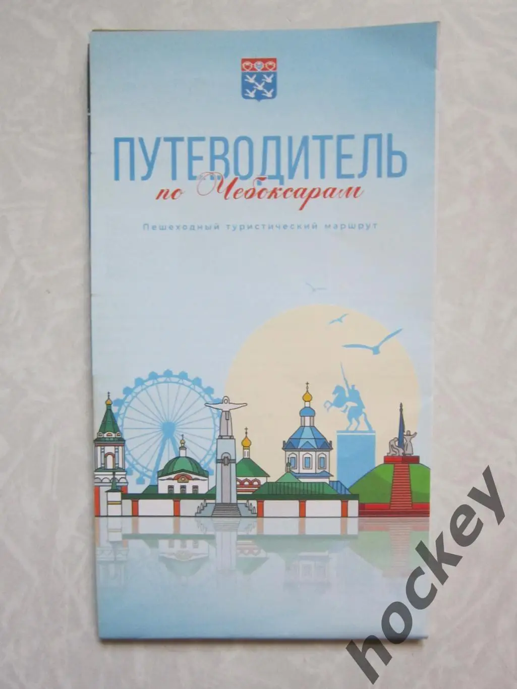 Чебоксары. Путеводитель. Пешеходный туристический маршрут