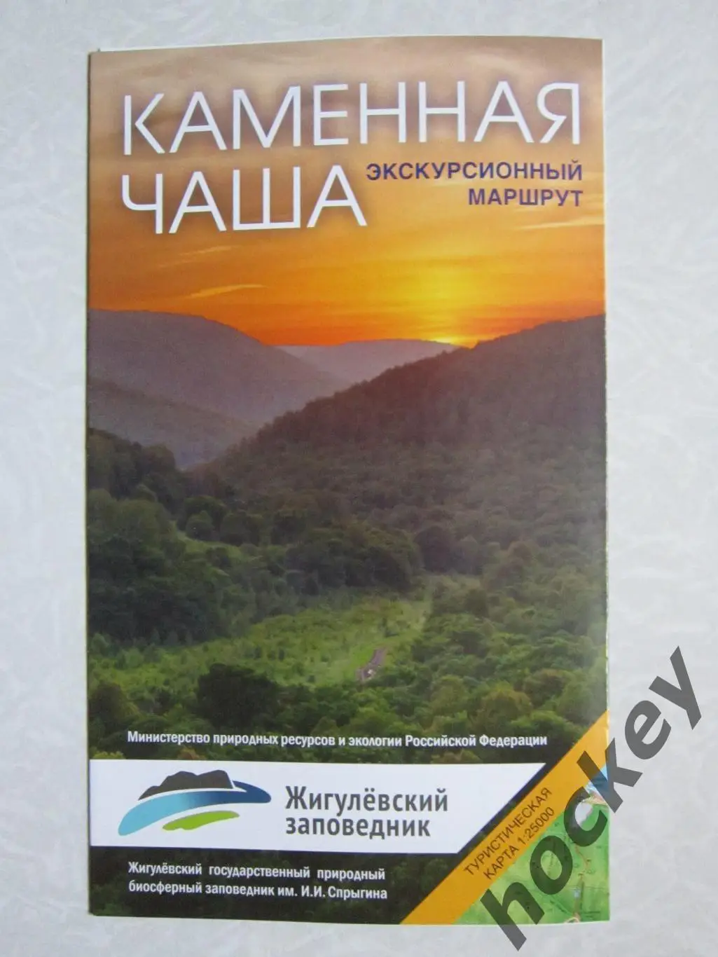 Жигулевский заповедник. Каменная чаша. Экскурсионный маршрут. Карта