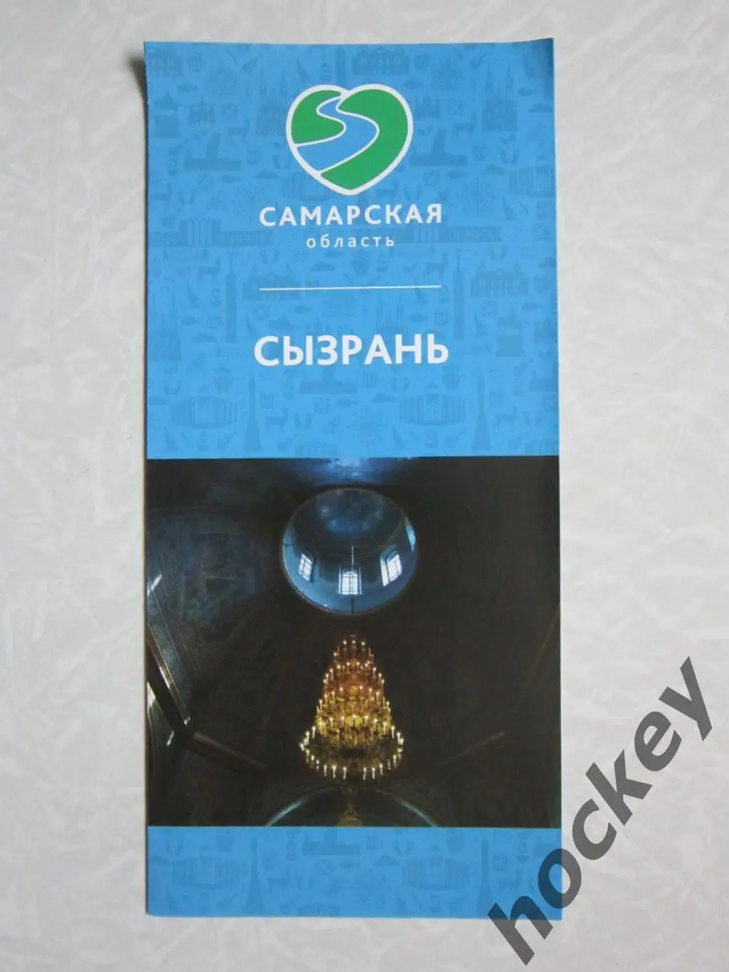 Сызрань (Самарская область). Что посмотреть, где остановиться, где поесть..