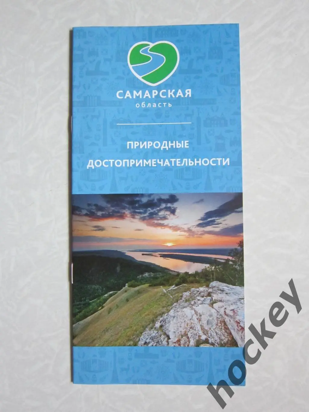 Самарская область. Природные достопримечательности.