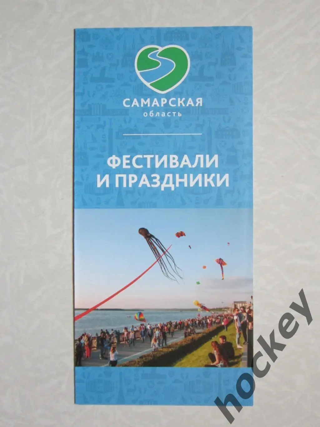 Самарская область. Фестивали и праздники.