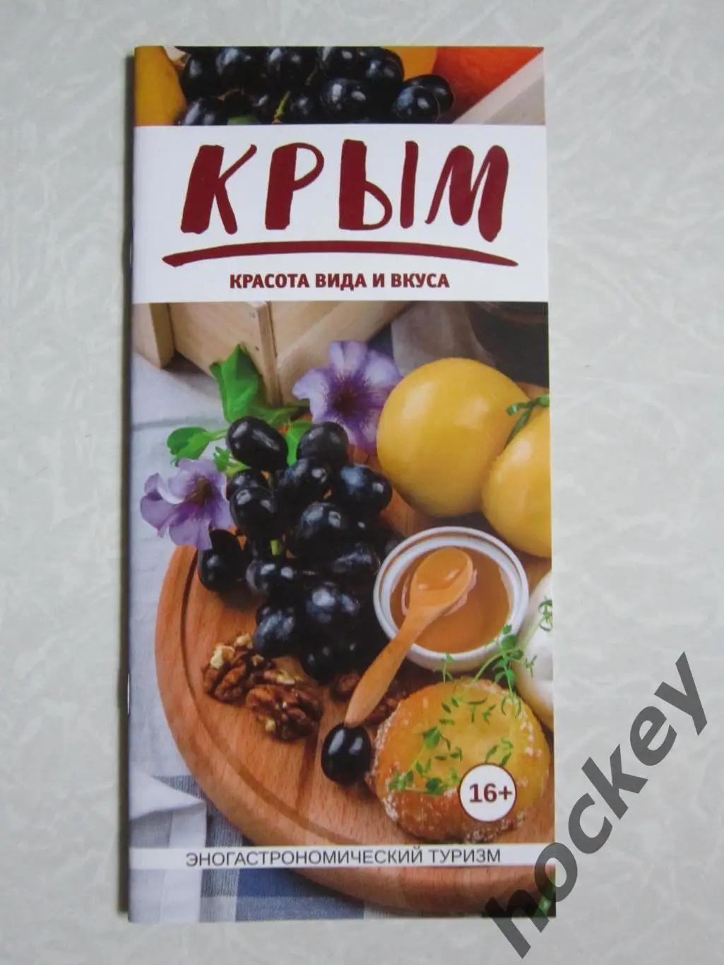 Крым. Красота вида и вкуса. Эногастрономический туризм.